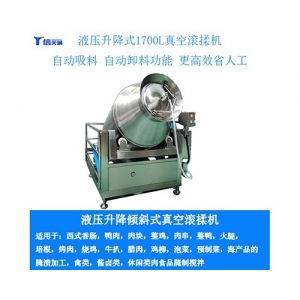 海鮮蔬菜整雞鴨真空滾揉機3500型液壓升降式