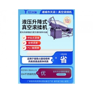 真空滾揉機魚片海帶火腿海鮮預制菜快速腌制