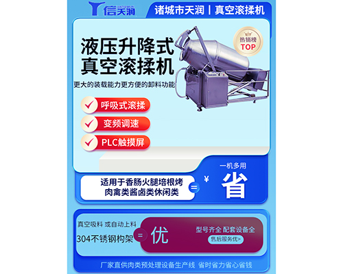 真空滾揉機大型呼吸式預制菜調(diào)理品滾揉腌制設備肉制品快速入味(圖2)