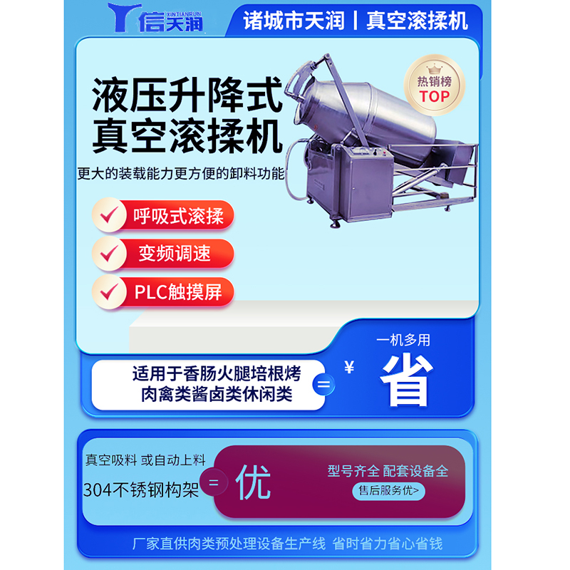 實驗室真空滾揉機小型肉類腌制設(shè)備(圖2)